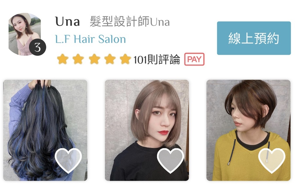 [汐止染髮推薦]霧感耳圈染設計師推薦 Una(L.F Hair Salon ) StyleMap美配 一秒GET汐止區最優質美髮SALON！