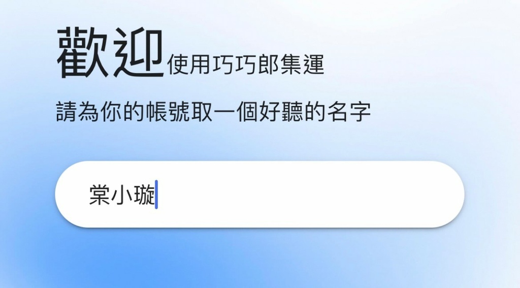 天啊! 巧巧郎APP 海真快集運兩天到貨太迅速 我天天網購簡