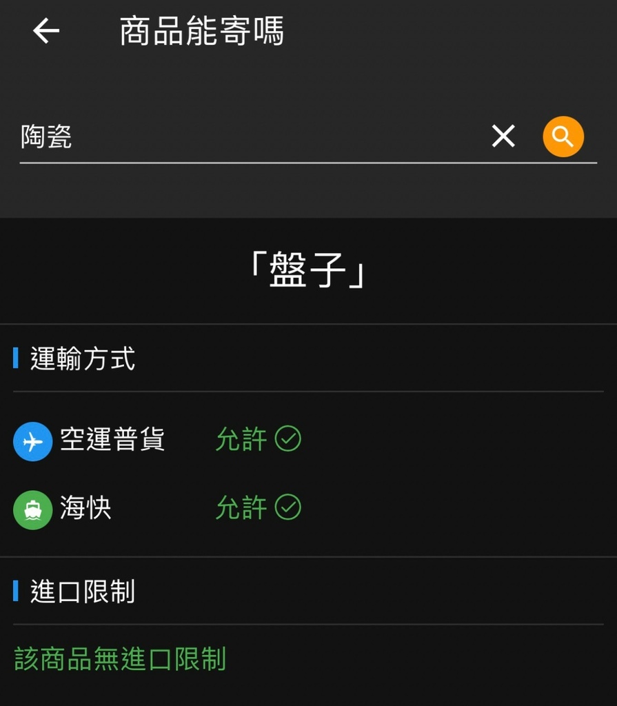 天啊! 巧巧郎APP 海真快集運兩天到貨太迅速 我天天網購簡