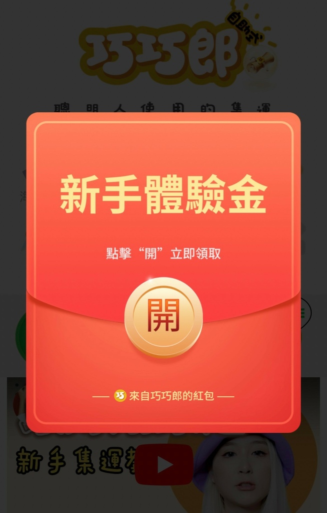 天啊! 巧巧郎APP 海真快集運兩天到貨太迅速 我天天網購簡