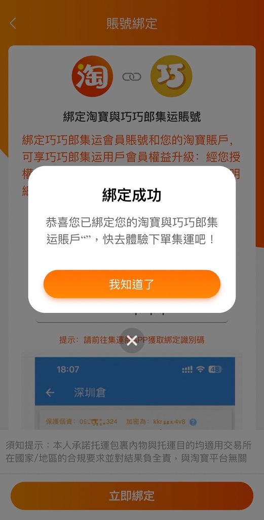 天啊! 巧巧郎APP 海真快集運兩天到貨太迅速 我天天網購簡