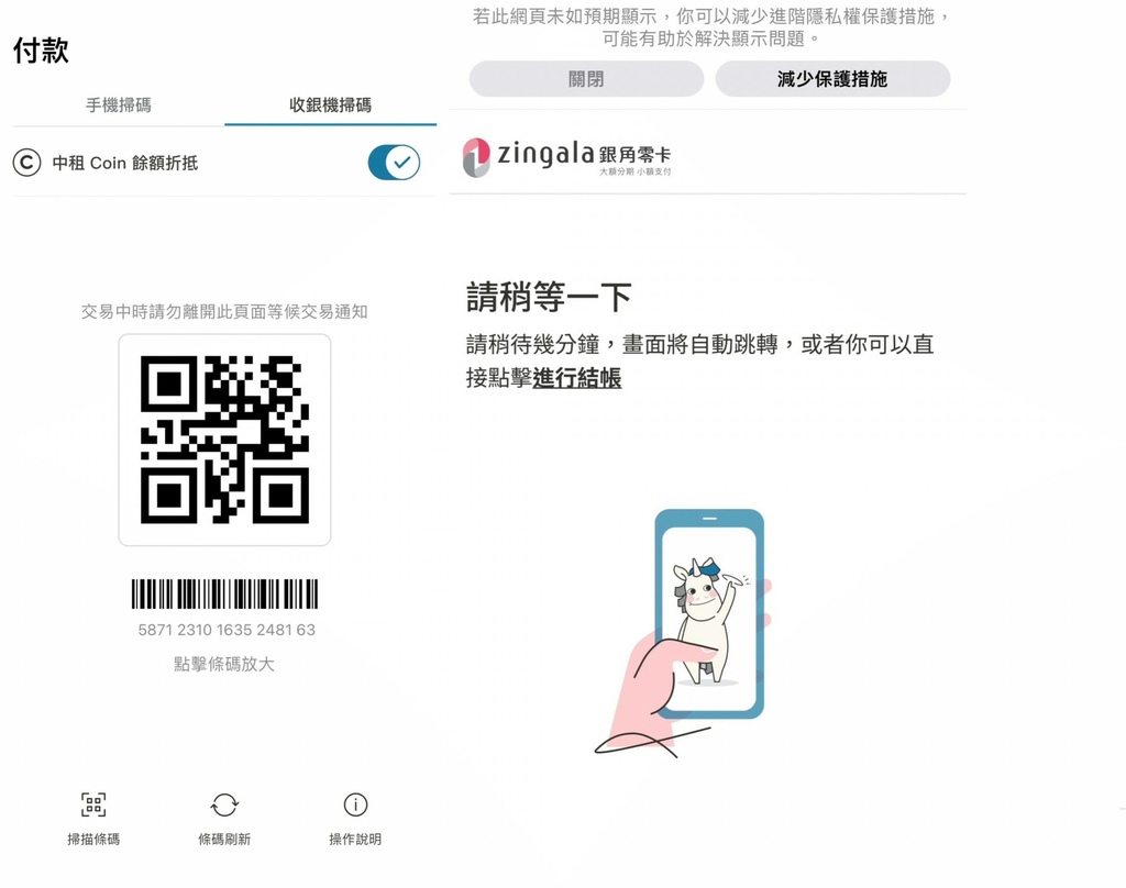 zingala 银角零卡消费分期聪明理财 结帐别忘了使用银角