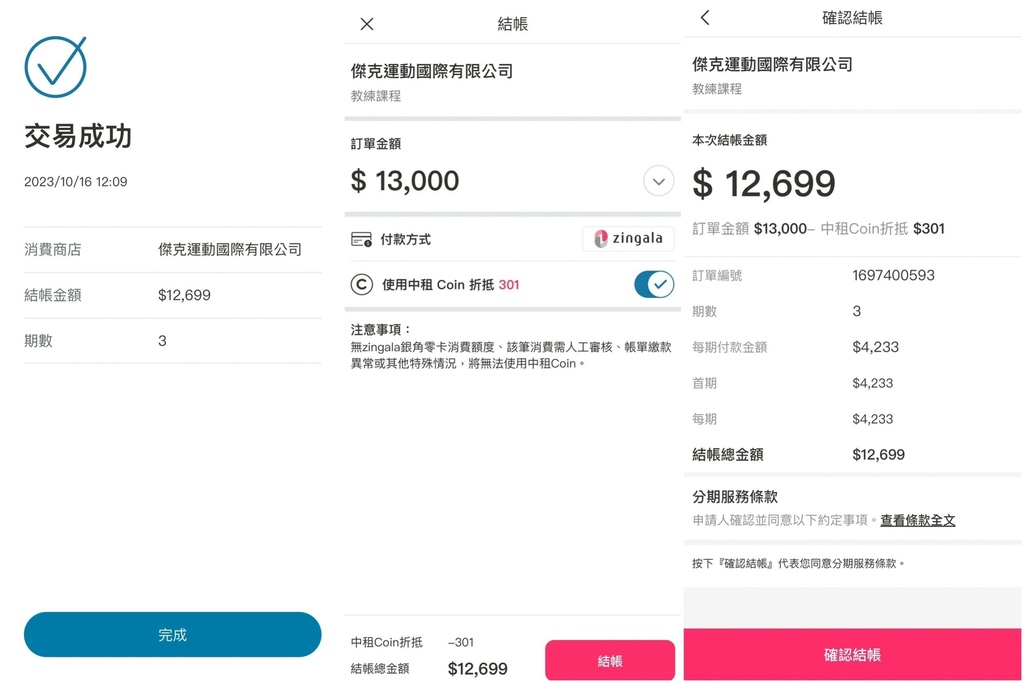 zingala 银角零卡消费分期聪明理财 结帐别忘了使用银角