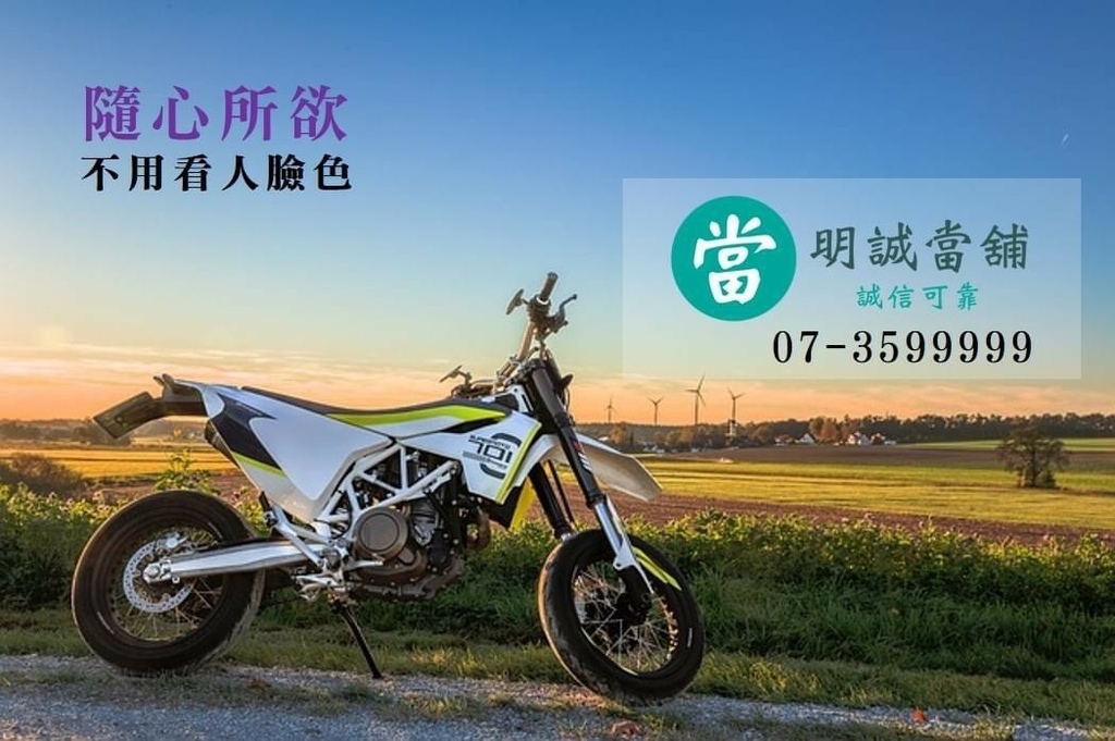 高雄明誠當鋪 政府立案合法當舖 汽車典當借款免留車 高價 高雄明誠當鋪 政府立案合法當舖 汽車典當借款免留車 高價