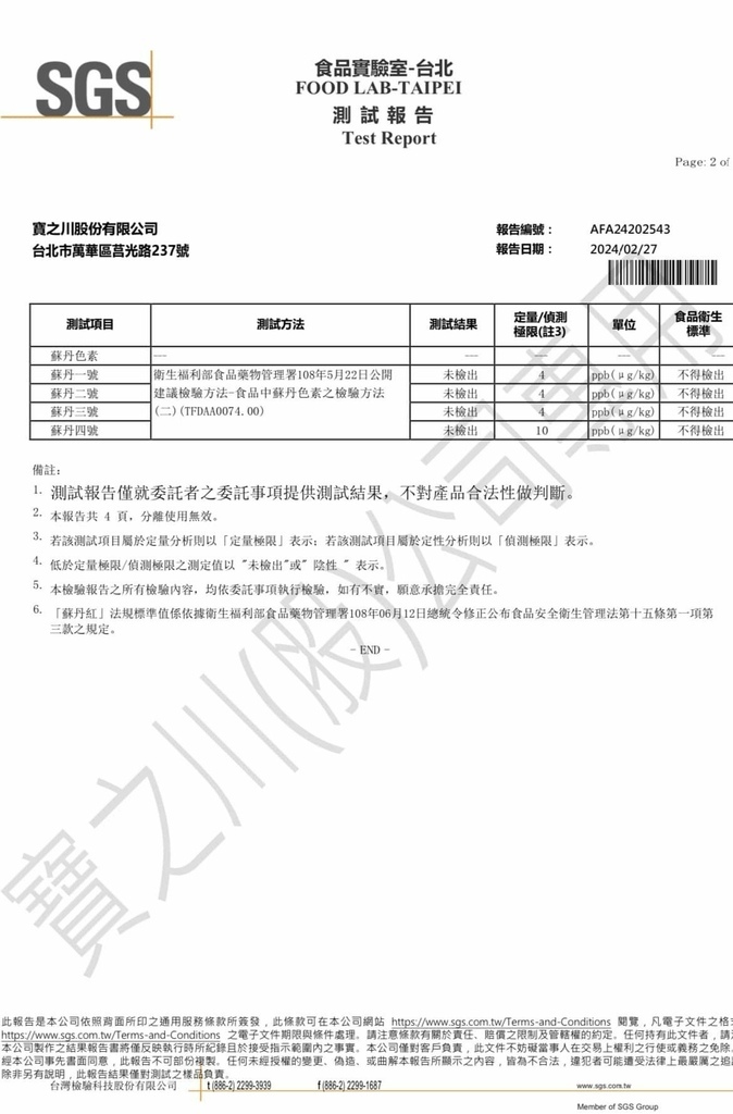 辛殿麻辣火鍋松江店 內裝升級+通過SGS檢驗(不含蘇丹紅) 