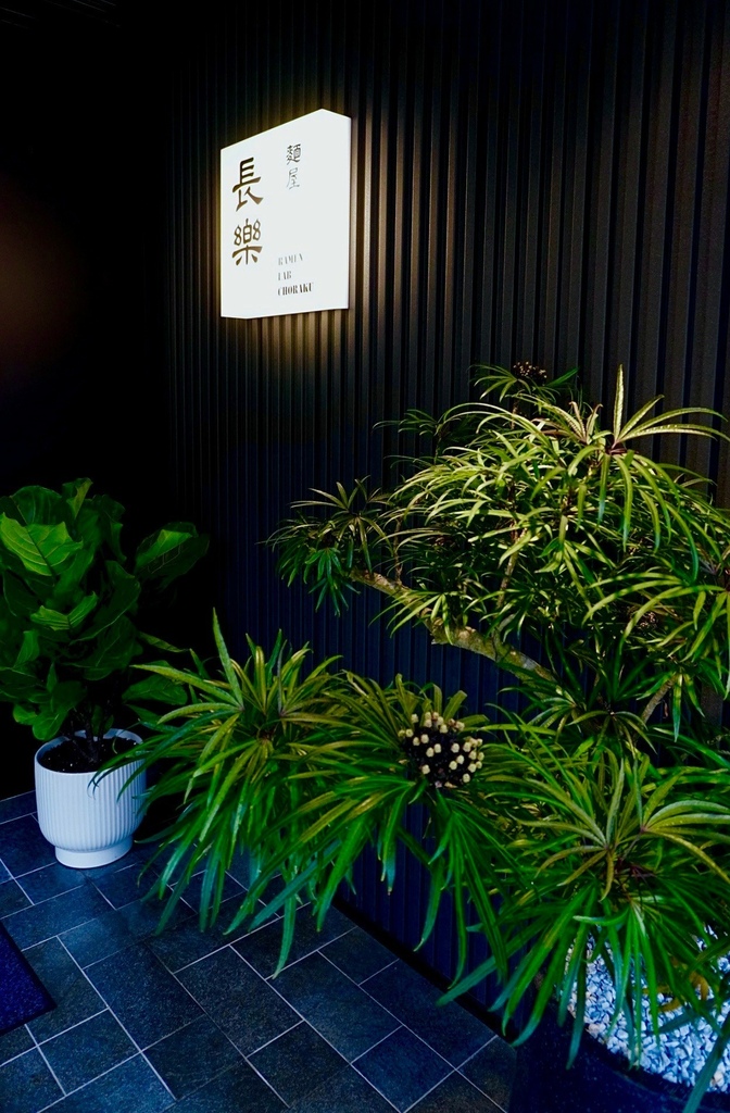 全台拉麵控注意!!! 麵屋長樂 台大公館美食必吃 開幕不到一 全台拉麵控注意!!! 麵屋長樂 台大公館美食必吃 開幕不到一