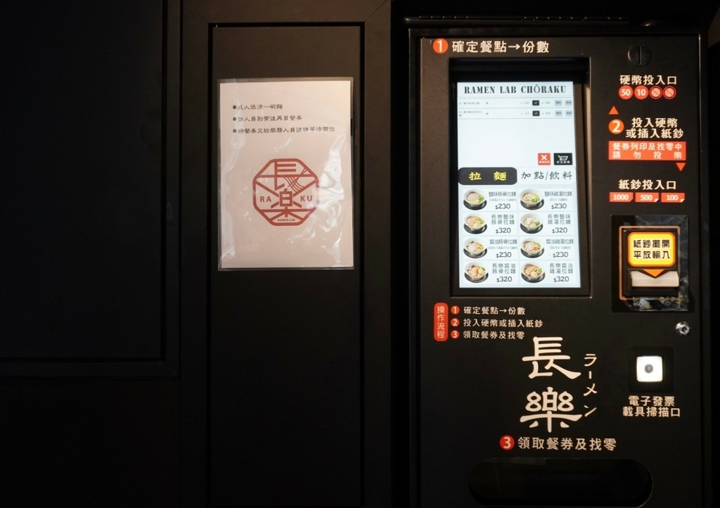 全台拉麵控注意!!! 麵屋長樂 台大公館美食必吃 開幕不到一 全台拉麵控注意!!! 麵屋長樂 台大公館美食必吃 開幕不到一