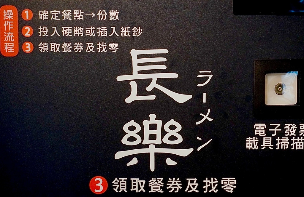 全台拉麵控注意!!! 麵屋長樂 台大公館美食必吃 開幕不到一 全台拉麵控注意!!! 麵屋長樂 台大公館美食必吃 開幕不到一