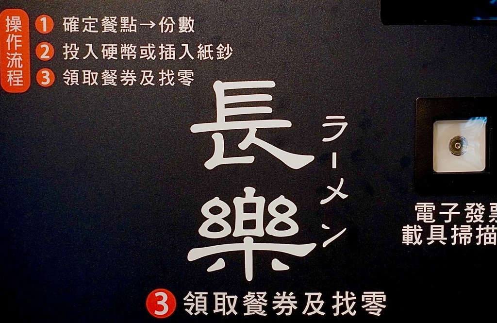 全台拉麵控注意!!! 麵屋長樂 台大公館美食必吃 開幕不到一