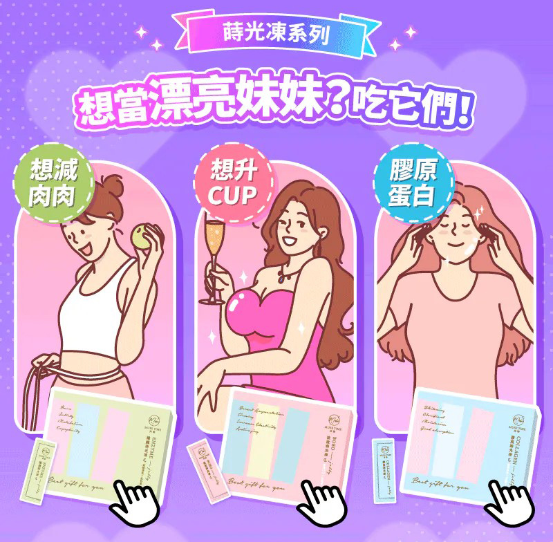 美胸保健品推薦 | MuseTime莯蒔波波蒔光凍  讓按摩