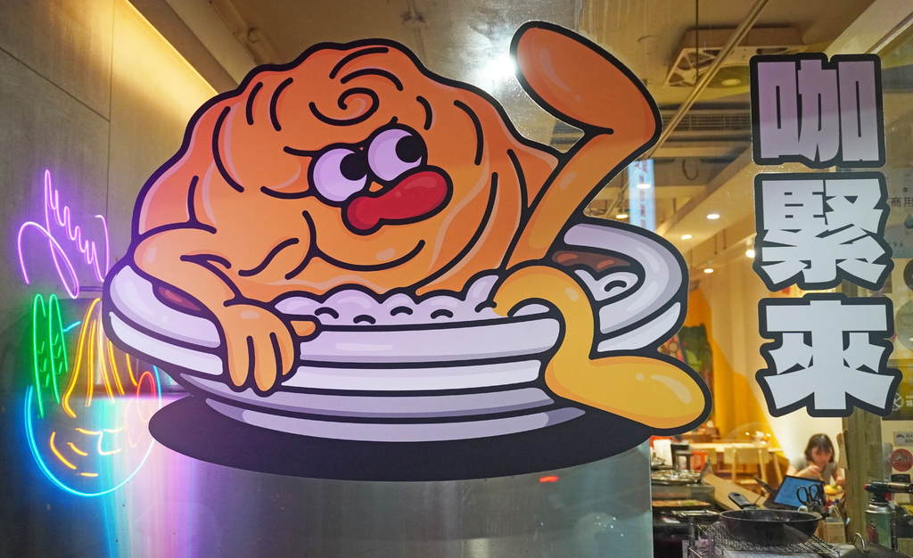 新庄喜欢咖喱 Love Curry 中港店 以天然食材细心熬