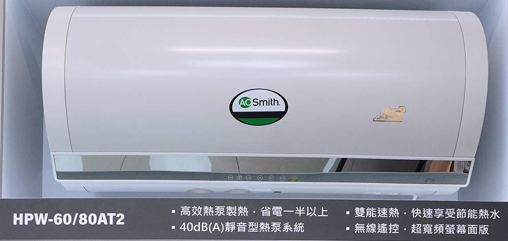 AO史密斯高雄旗艦展示中心 居家用水優化三重奏! HPI熱泵