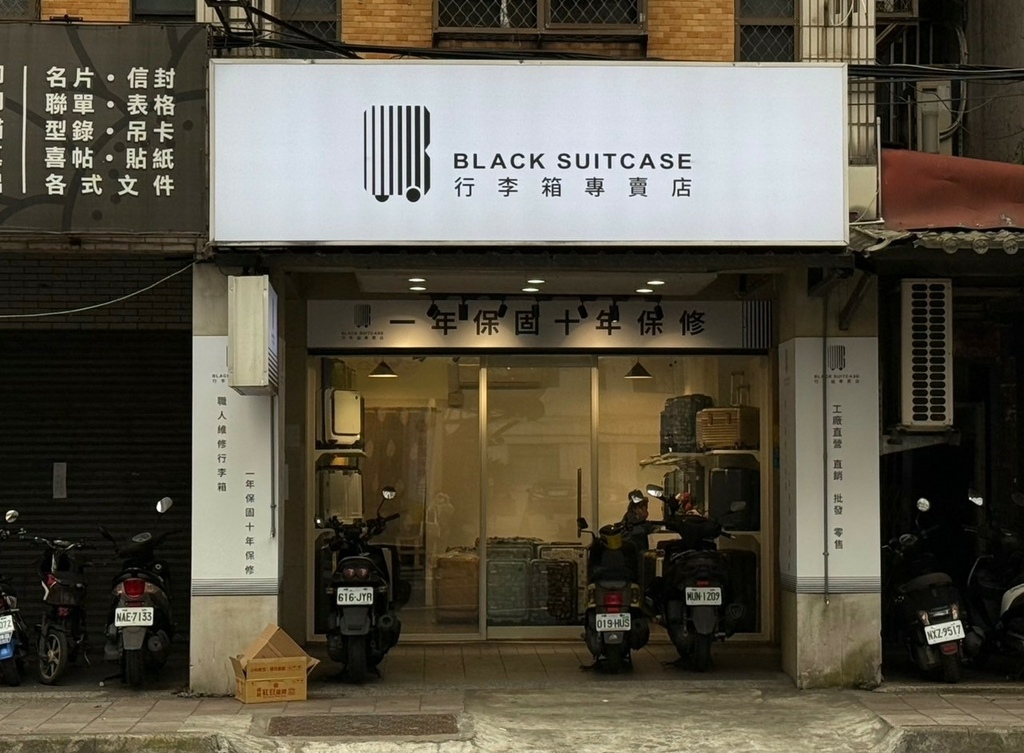 2025黑箱作業行李箱專賣店新店門市開幕囉! 店內驚見網路超 2025黑箱作業行李箱專賣店新店門市開幕囉! 店內驚見網路超