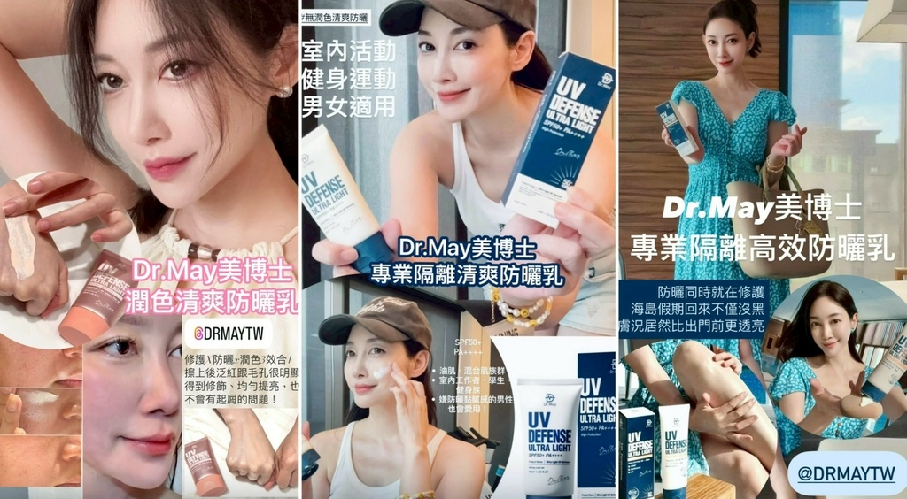 防晒新定义|Dr.May美博士 三款修护型防晒新品 今年夏天 防晒新定义|Dr.May美博士 三款修护型防晒新品 今年夏天