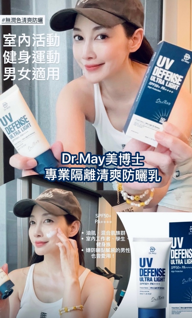 防晒新定义|Dr.May美博士 三款修护型防晒新品 今年夏天 防晒新定义|Dr.May美博士 三款修护型防晒新品 今年夏天