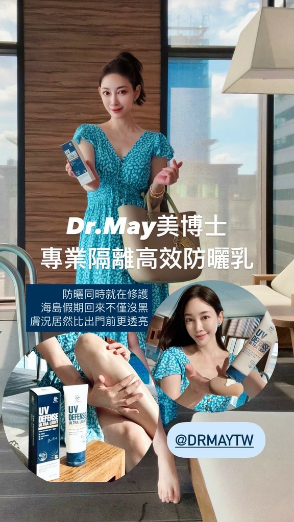 防晒新定义｜Dr.May美博士 三款修护型防晒新品 今年夏天