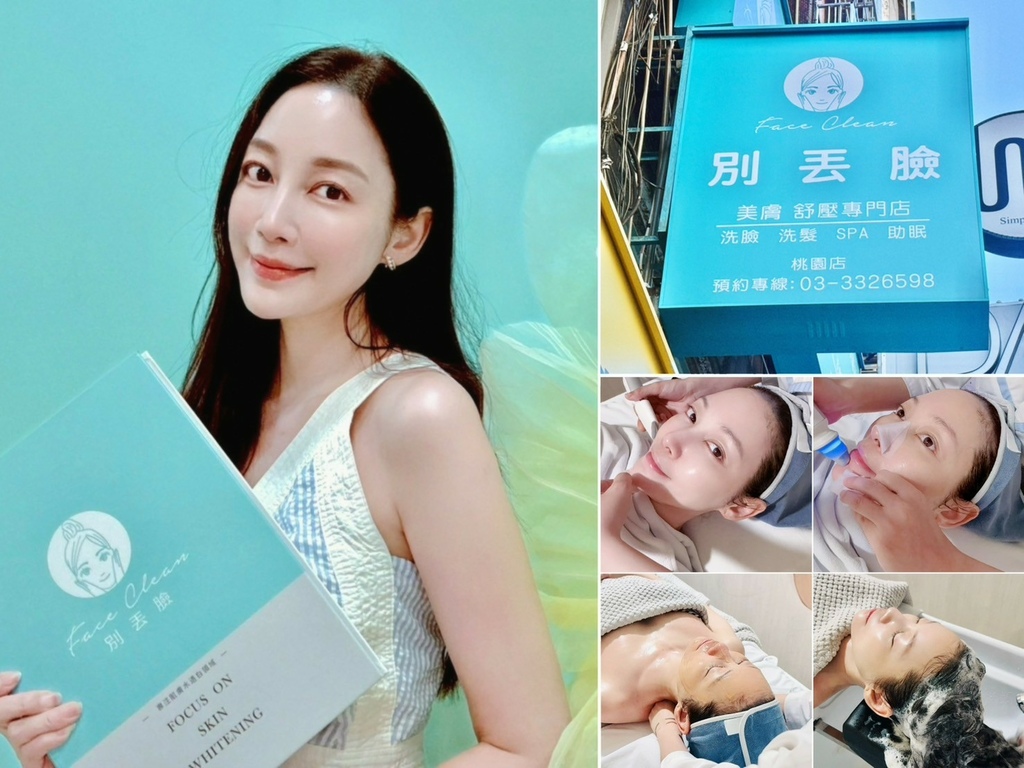 【桃園美容做臉推廌】不推銷又親民！臉部保養、肩項按摩、洗頭一