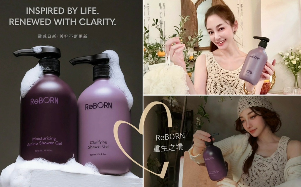 ReBORN 重生之境  胺基酸調理沐浴精 換季必備 敏感肌