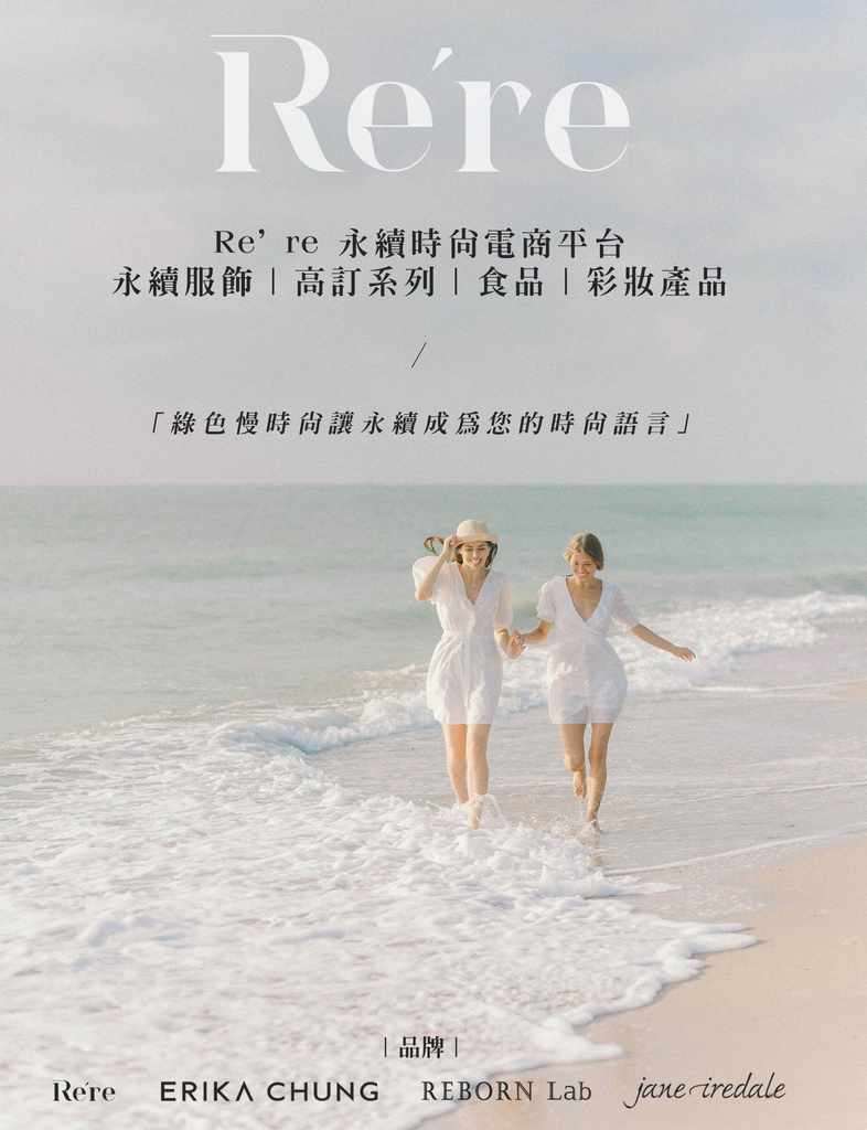 #Rere #Rere永續電商平台 #永續時尚  #穿搭分享 #質感穿搭 #日常穿搭 #SustainableFashion #OOTD #ecofriendlyliving #ecofashion