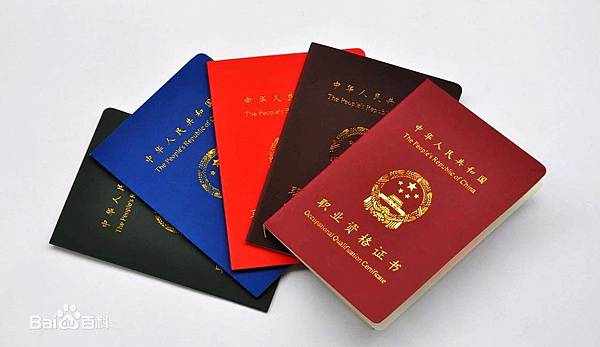 大陸職業證照.jpg 大陸職業證照.jpg