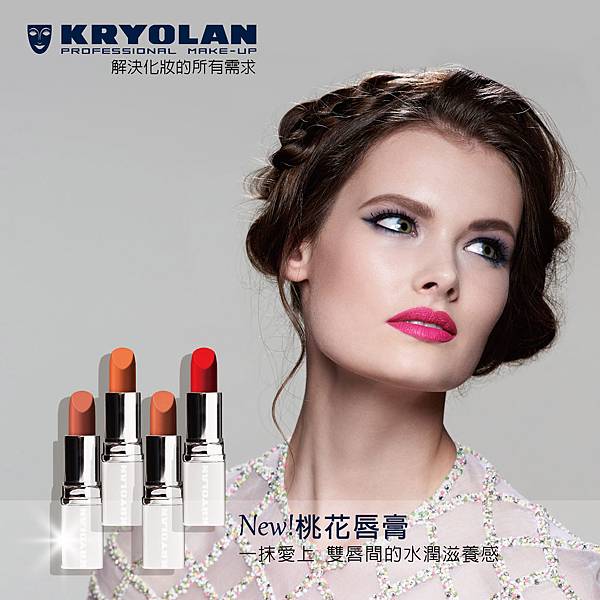 151225-特潤蜜唇膏新色LOOK.jpg 151225-特潤蜜唇膏新色LOOK.jpg