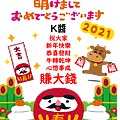 新年快樂20210212.png