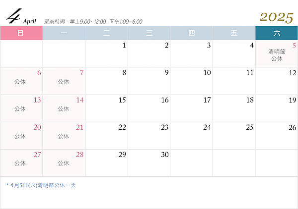 📅 2025年4月行事曆