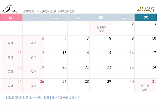 📅 2025年5月行事曆