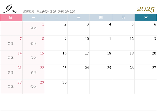 📅 2025年9月行事曆