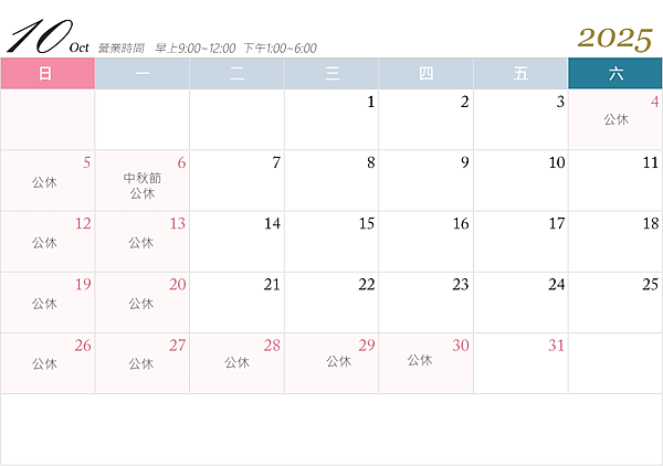 📅 2025年10月行事曆