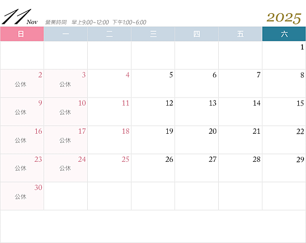 📅 2025年11月行事曆