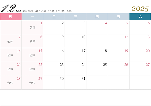 📅 2025年12月行事曆