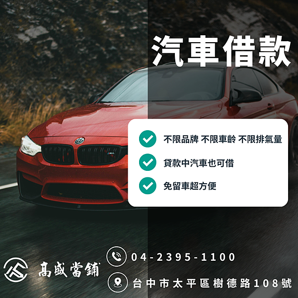 汽車借款.png