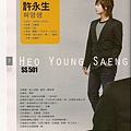 SS501許永生2.jpg