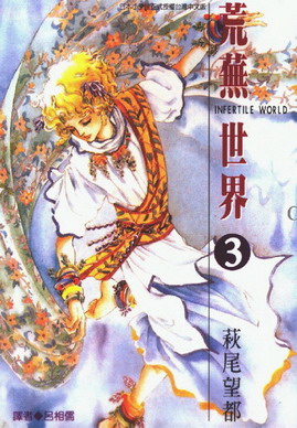 萩尾望都筆下的母性與父性 Loveless 痞客邦 萩尾望都筆下的母性與父性 Loveless 痞客邦