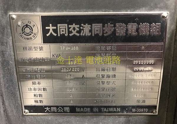 台中市汽車電池 金士達電池通路 社區大樓大同交流同步柴油發電機電池更換作業sop介紹 歡迎來電詢價 台中市汽車電池金士達電池通路的部落格