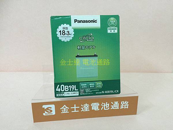 台中市汽車電池 金士達 電池通路 Panasonic JS EFB  40B19L (复制).JPG