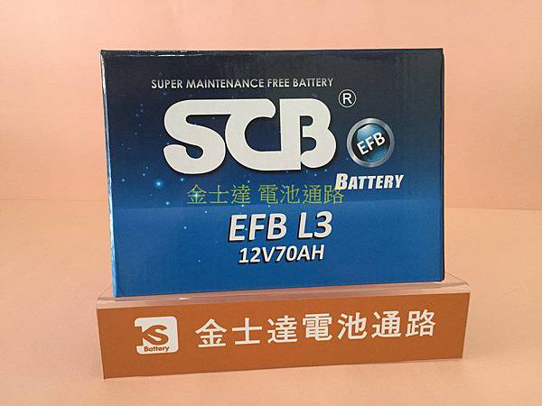 台中市汽車電池 金士達 電池通路  SCB EFB L3 歐規70AH 取代AGM(复制).JPG