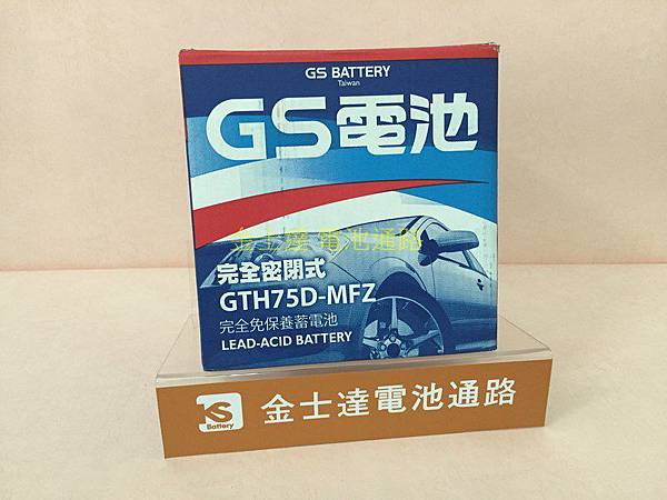 台中市汽車電池 金士達 電池通路 統力GS 75D23R (复制).JPG