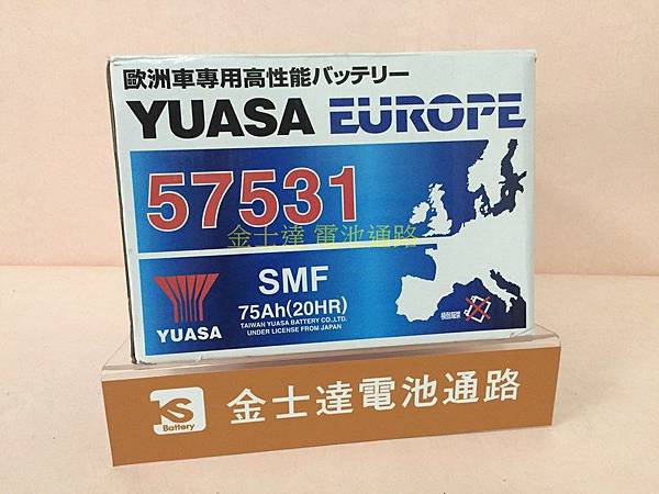 台中市汽車電池 金士達 電池通路 YUASA 湯淺 歐規 57531 (复制).JPG