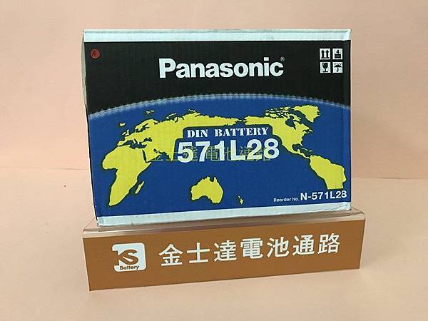 台中市汽車電池 金士達 電池通路  Panasonic 571L28 歐規71AH (复制).JPG