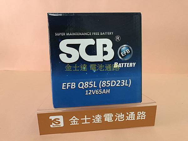 台中市汽車電池 金士達 電池通路  SCB EFB Q85L 日規85D23L 65AH (复制).JPG