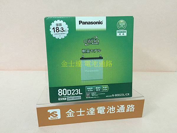 台中市汽車電池 金士達 電池通路  Panasonic JS EFB  80D23L (复制).JPG