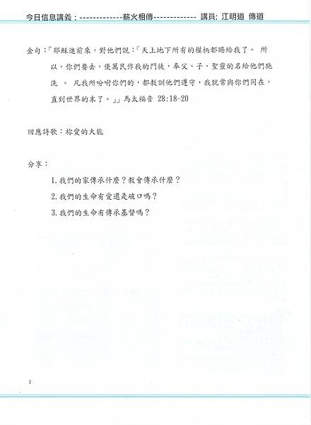 【高浸主日】2024年11月24日『薪火相傳』江明道 傳道