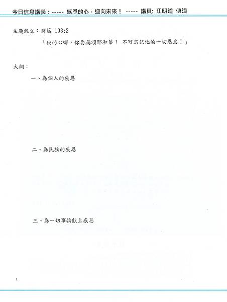 【高浸主日】2024年12月29日『感恩的心,迎向未來!』江