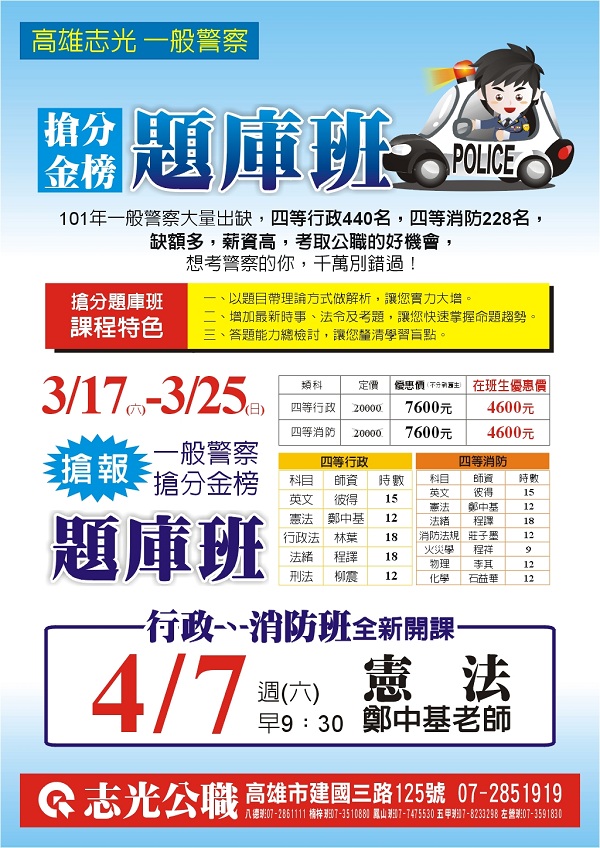 101警察題庫班