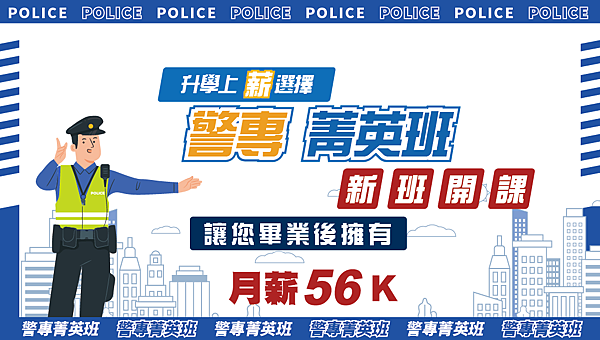 1120428警專新班開課_bn_Banner_1024-580.png