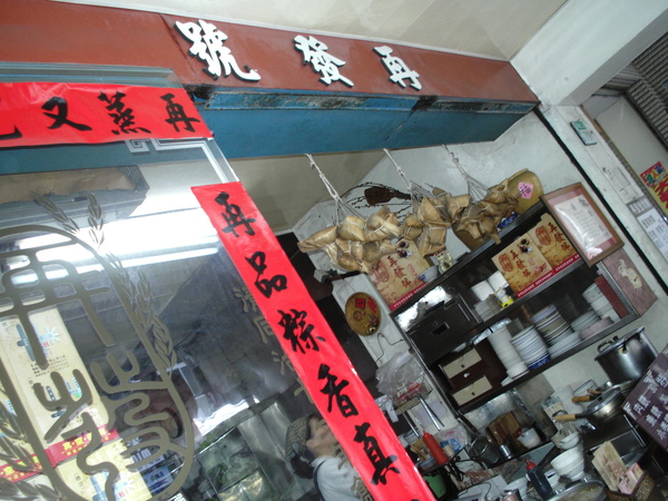 再發號肉粽-店門口.JPG