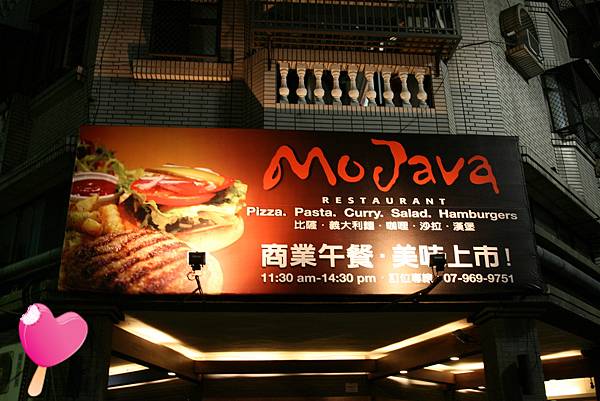 高雄酒吧MoJava