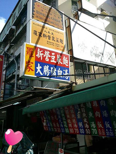 羅家新營豆菜麵